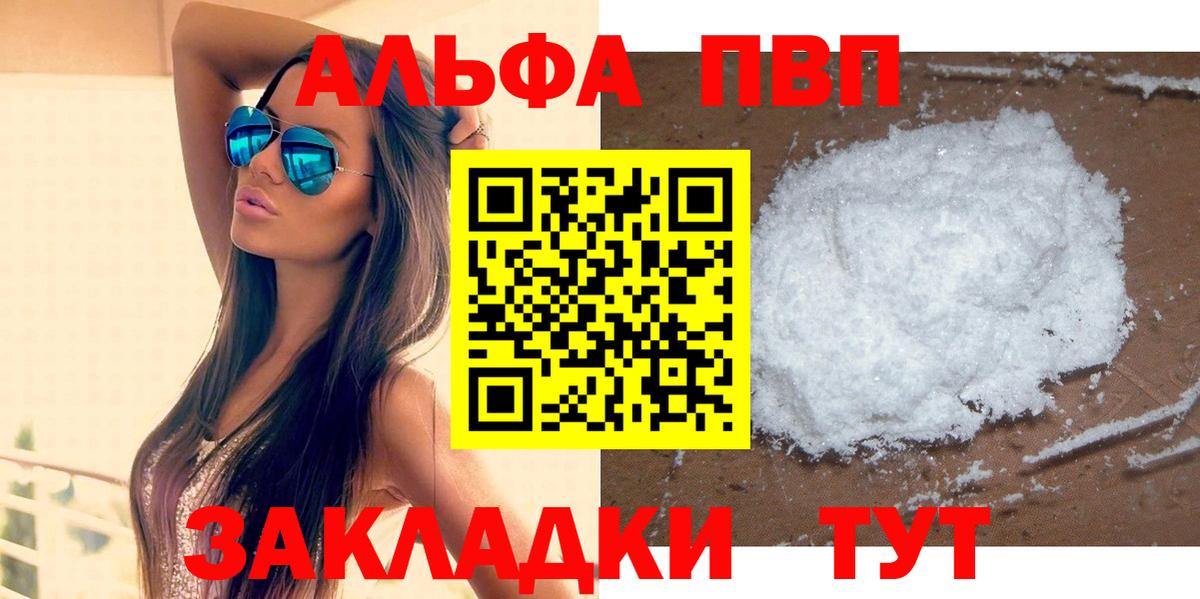 Новоуральск  A-PVP мука  Альфа ПВП кристаллы  Вход с VPN 