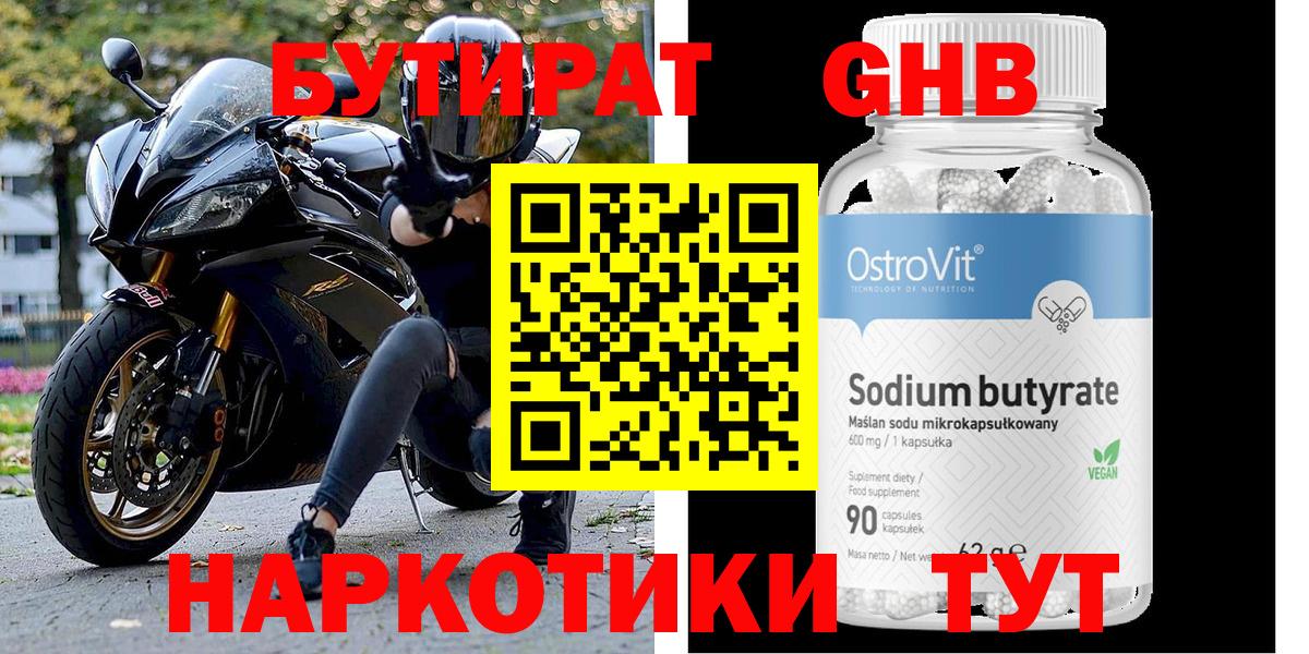 Бутират бутик Новоуральск