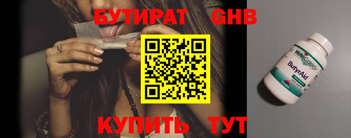 БУТИРАТ  Вход с VPN  Новоуральск  Бутират бутик 