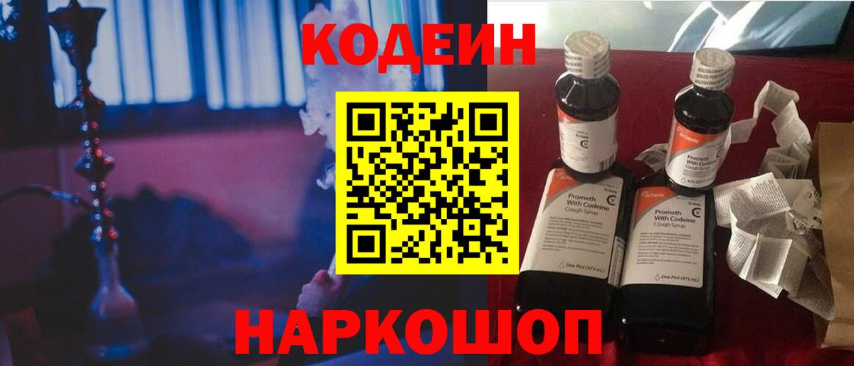 Новоуральск  Кодеиновый сироп Lean напиток Lean (лин)  Кодеиновый сироп Lean Purple Drank  Вход с VPN 