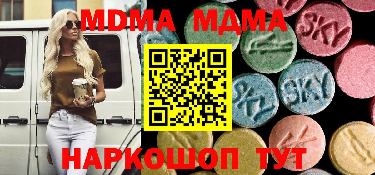 MDMA crystal  Вход с VPN  МДМА crystal  MDMA  Новоуральск 
