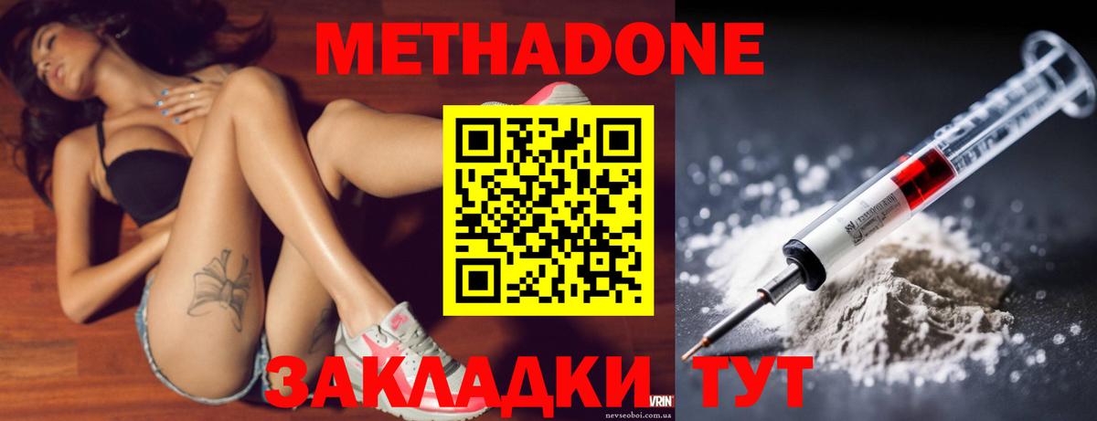 МЕТАДОН methadone Новоуральск